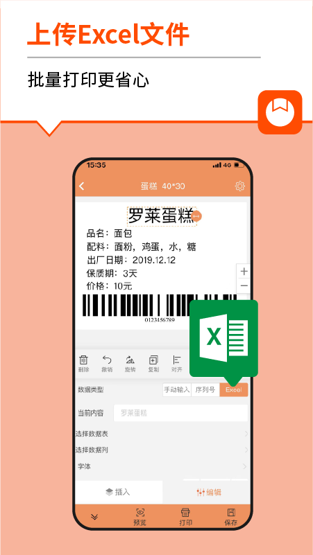 番茄标签打印