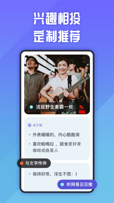 她说交友版