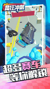 疯狂冲刺游戏