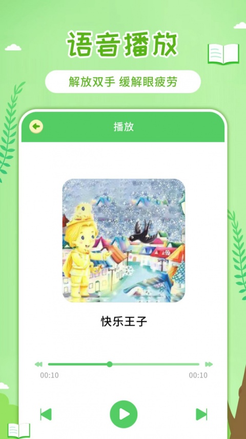 童话世界故事最新版