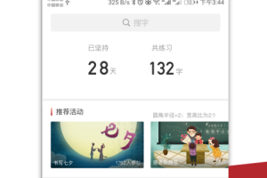 方正书法学生端app