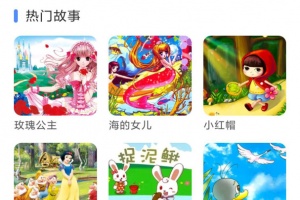 童话故事屋app
