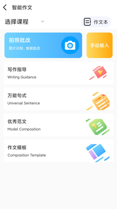 顺势智能英语app