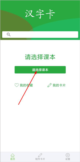 汉字卡最新版