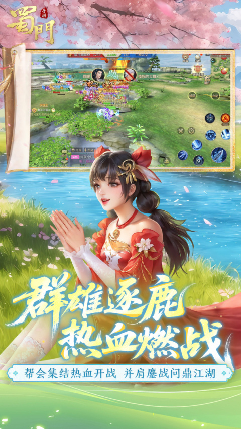 蜀门手游360版
