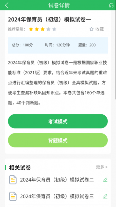 保育员app