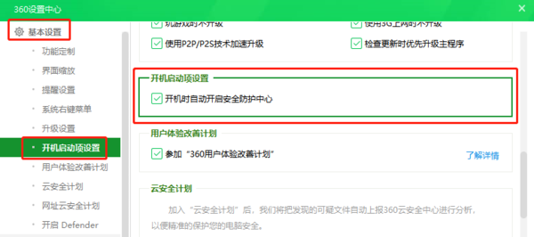 360安全卫士正式版