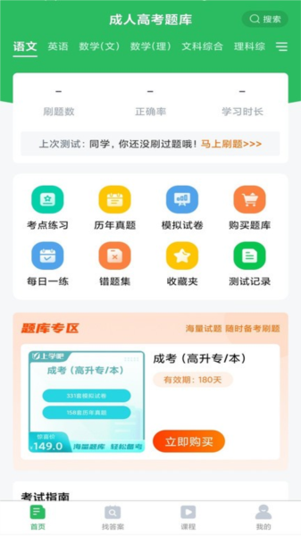 成人高考题库app
