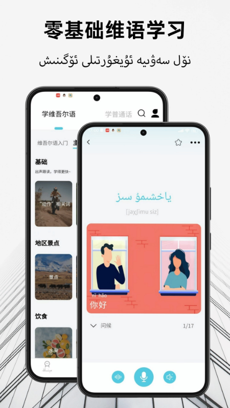 维汉翻译通app