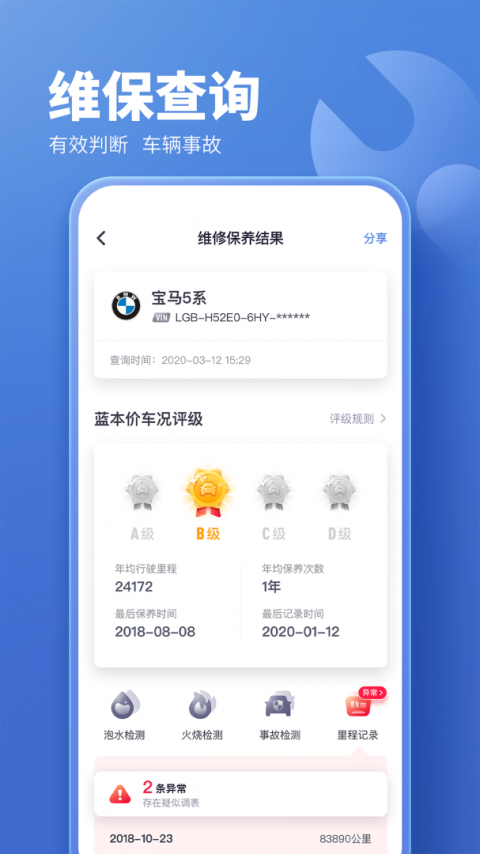 二手车估价查询app