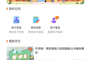 家校驿app