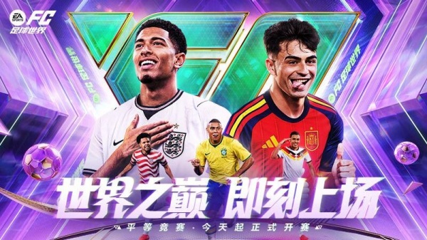 FIFA足球世界国际版