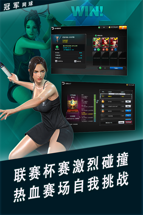 冠军网球应用宝版
