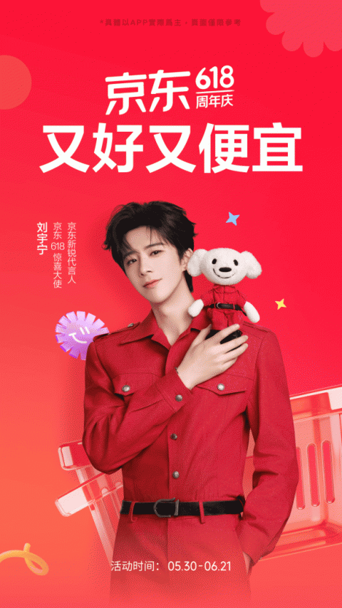 京东商城网上购物app