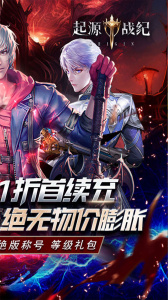 起源战纪手游