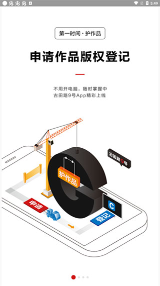 古田路9号app