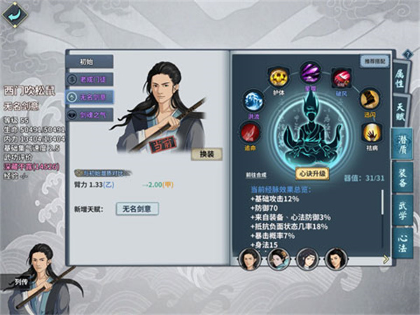 汉家江湖微信版