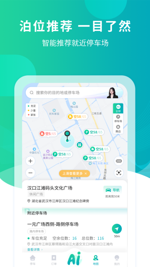 武汉停车app