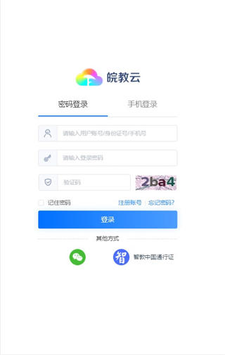 皖教云app