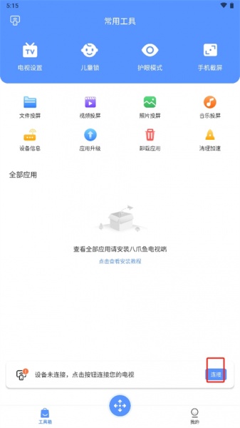 八爪鱼遥控器手机版