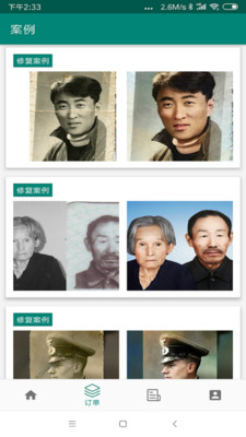 照片修复大师软件