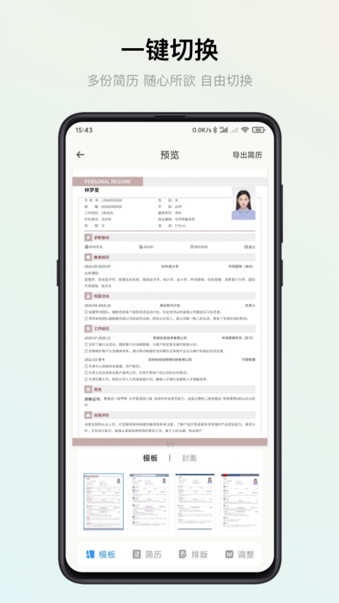 智能简历app