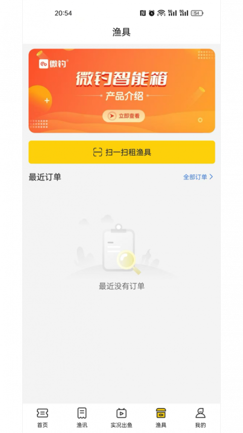 微钓app