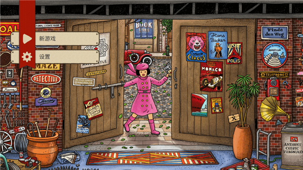 迷宫大侦探手游