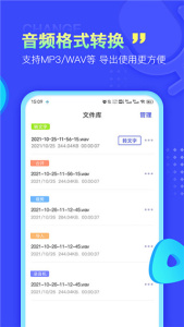 录音文字提取app