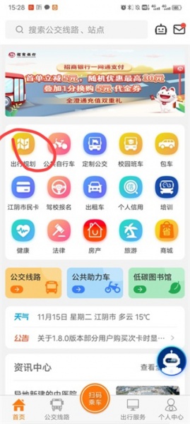 江阴全澄通城镇公交app