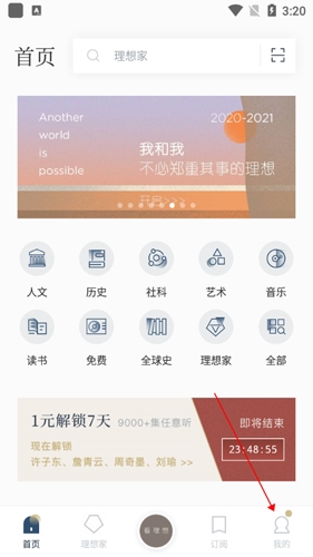 看理想app
