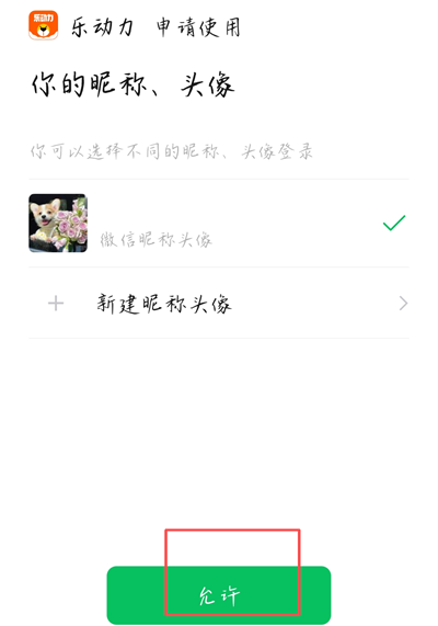 乐动力app