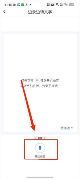 录音转换宝app