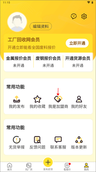 工厂回收网最新版