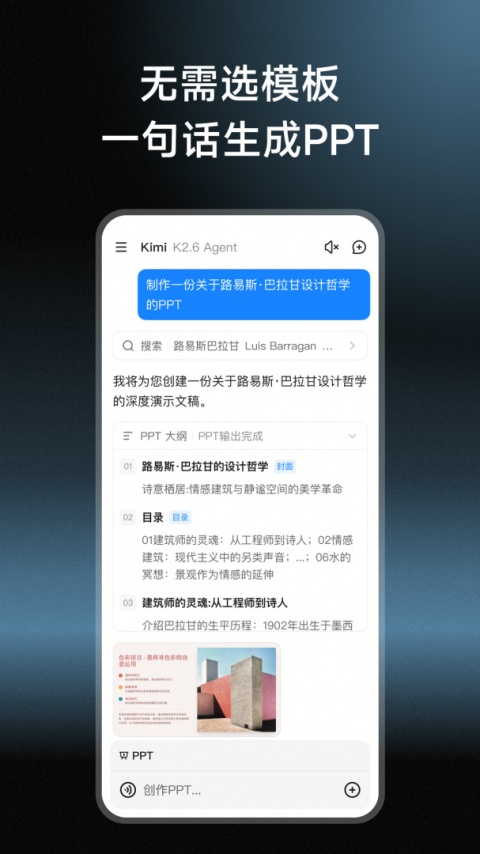 Kimi智能助手app