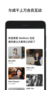 wework共享办公空间app