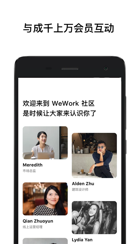 wework共享办公空间app