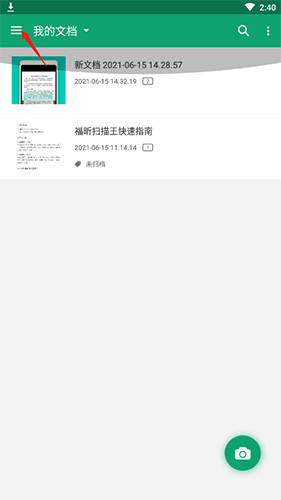 福昕扫描王app