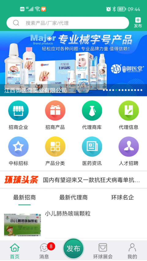 环球医药网最新版