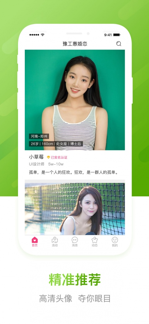 豫工惠婚恋免购买版