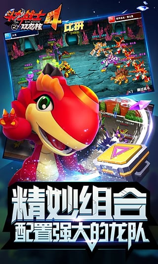 斗龙战士4双龙核之战官方正版