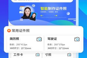 AI证件照
