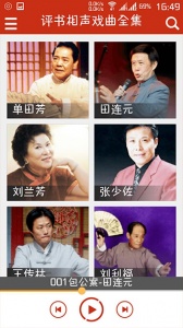 评书相声戏曲全集app