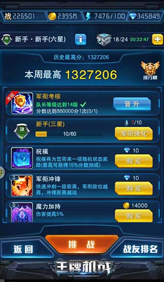 王牌机战手游