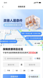 宁波租房app