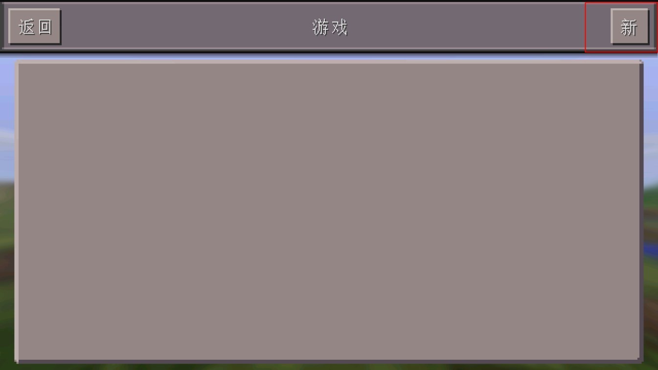 我的世界内置功能菜单版
