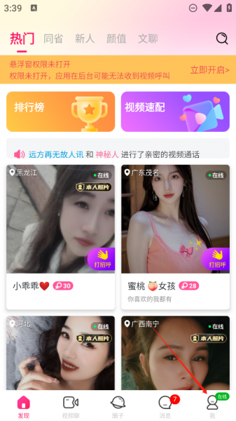 么么聊聊天视频交友