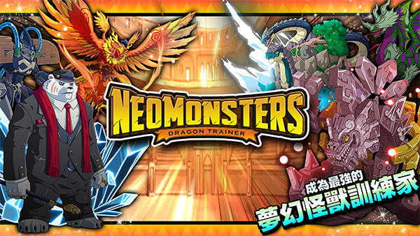 梦幻怪兽官方正版