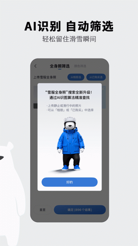 GOSKI去滑雪最新版
