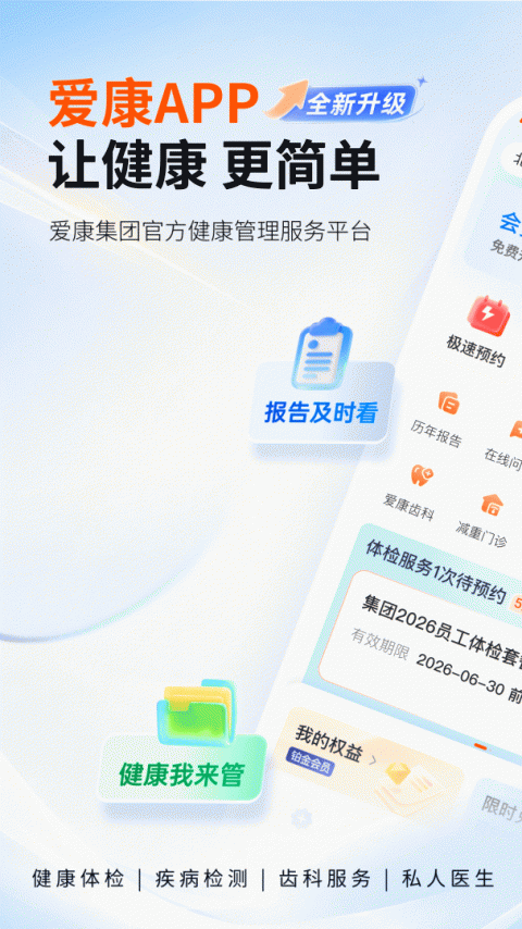 爱康约体检查报告app